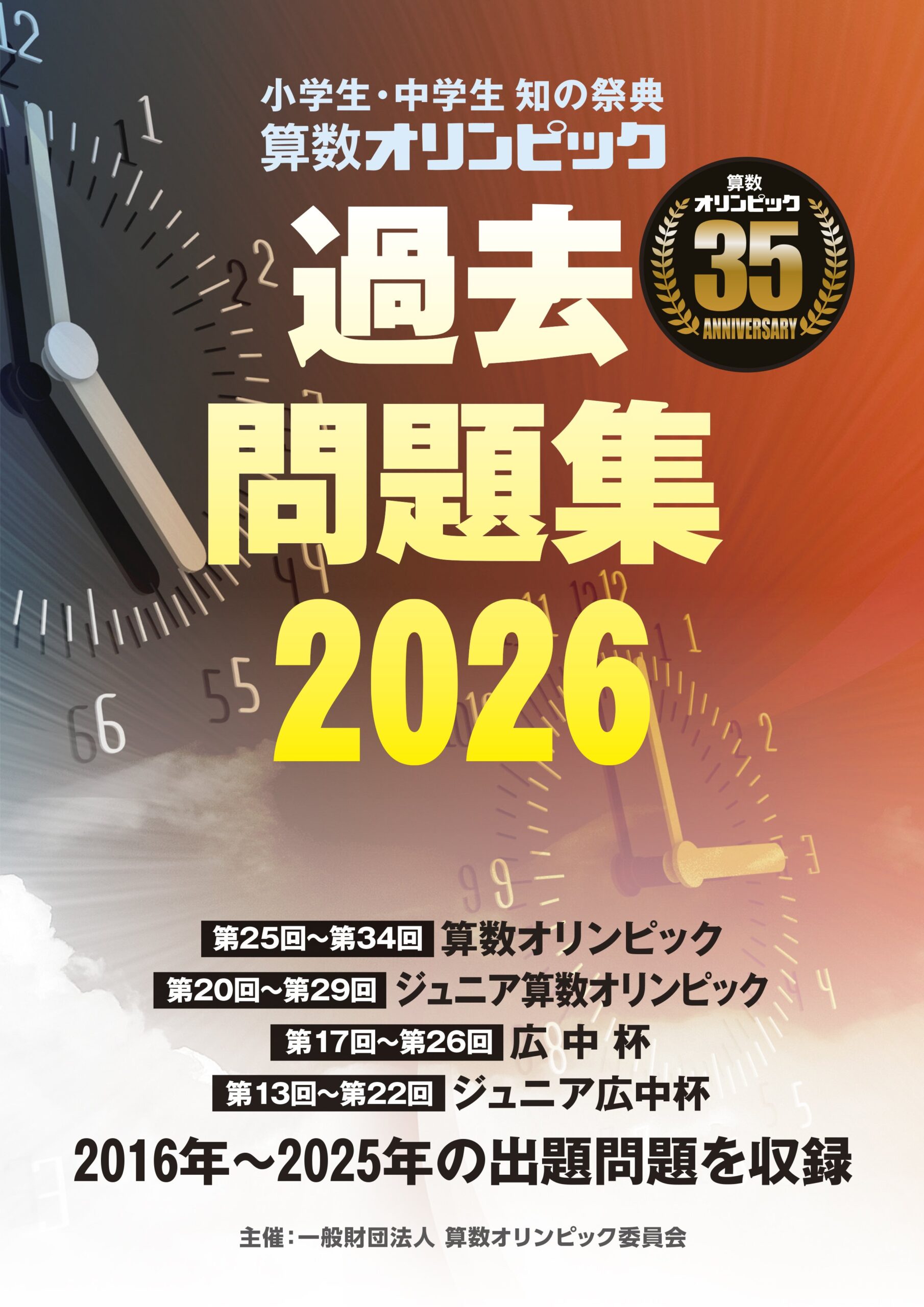 算数オリンピックオンラインショップ
